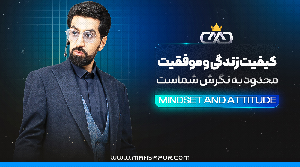 PDF اسلایدهای دوره طرز فکر و نگرش