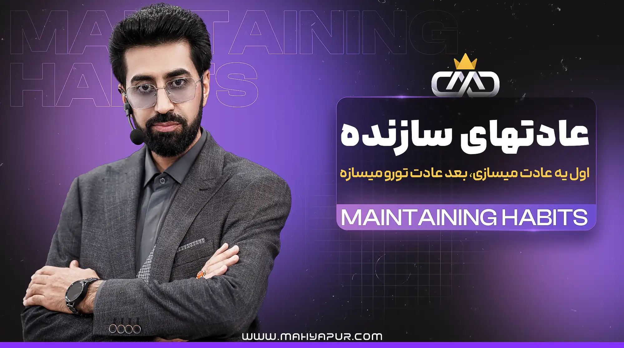 عادت های سازنده