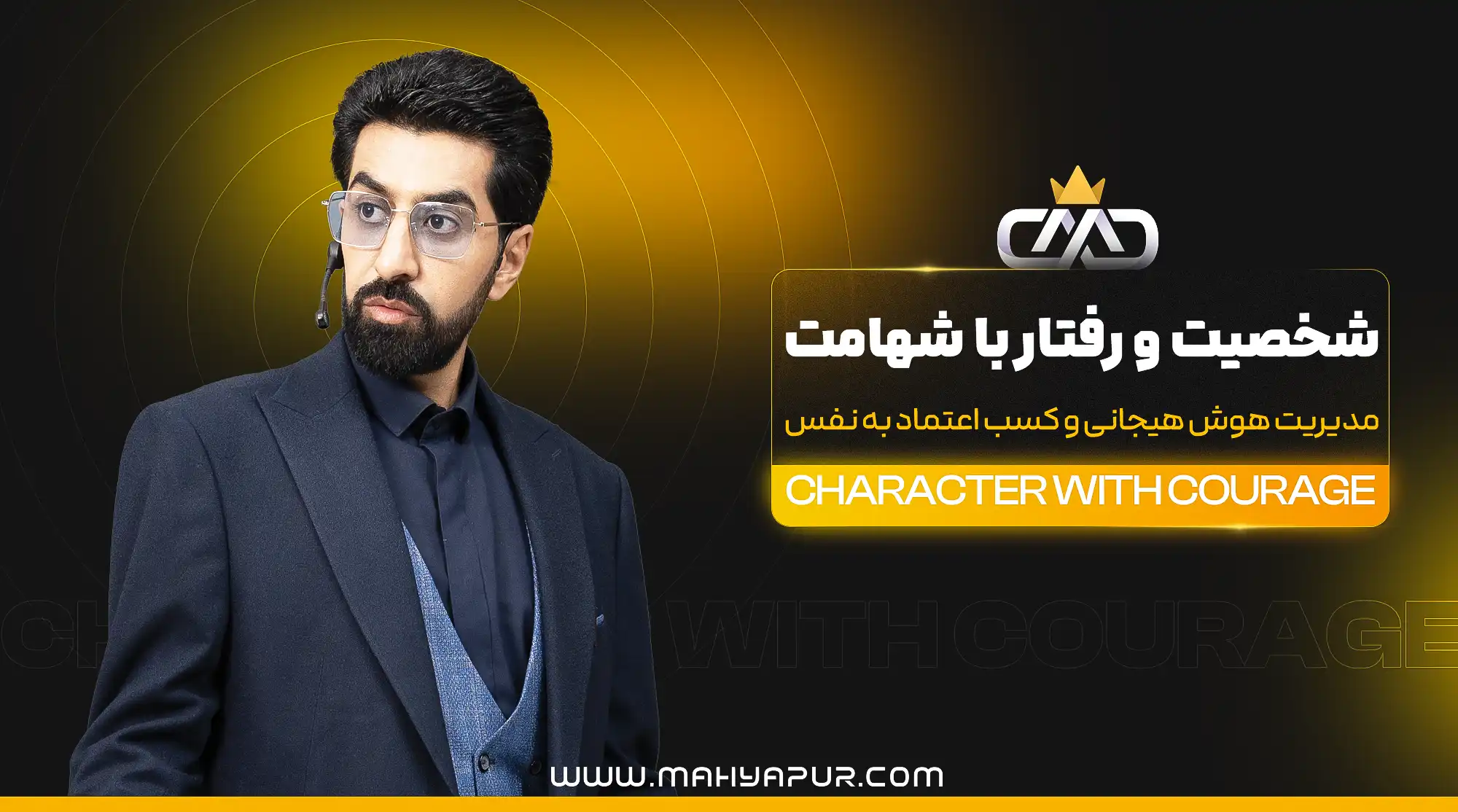 شهامت ورفع خجولی