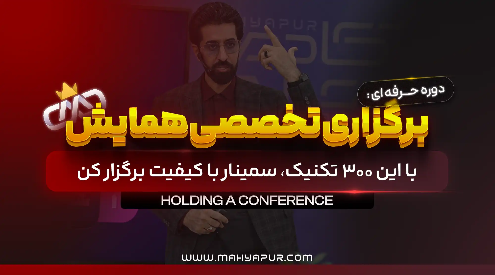 آمادگی همایش