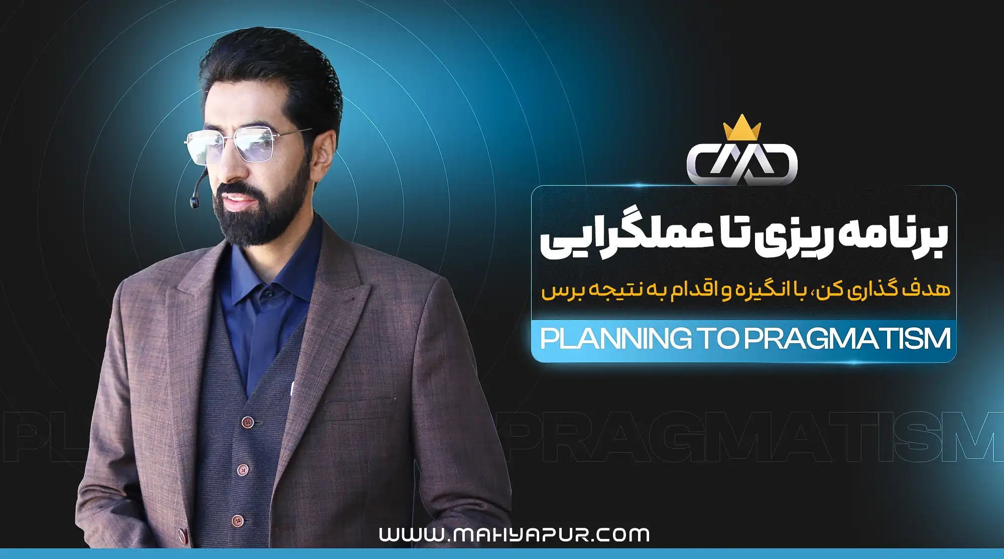 برنامه ریزی و مدیریت زمان