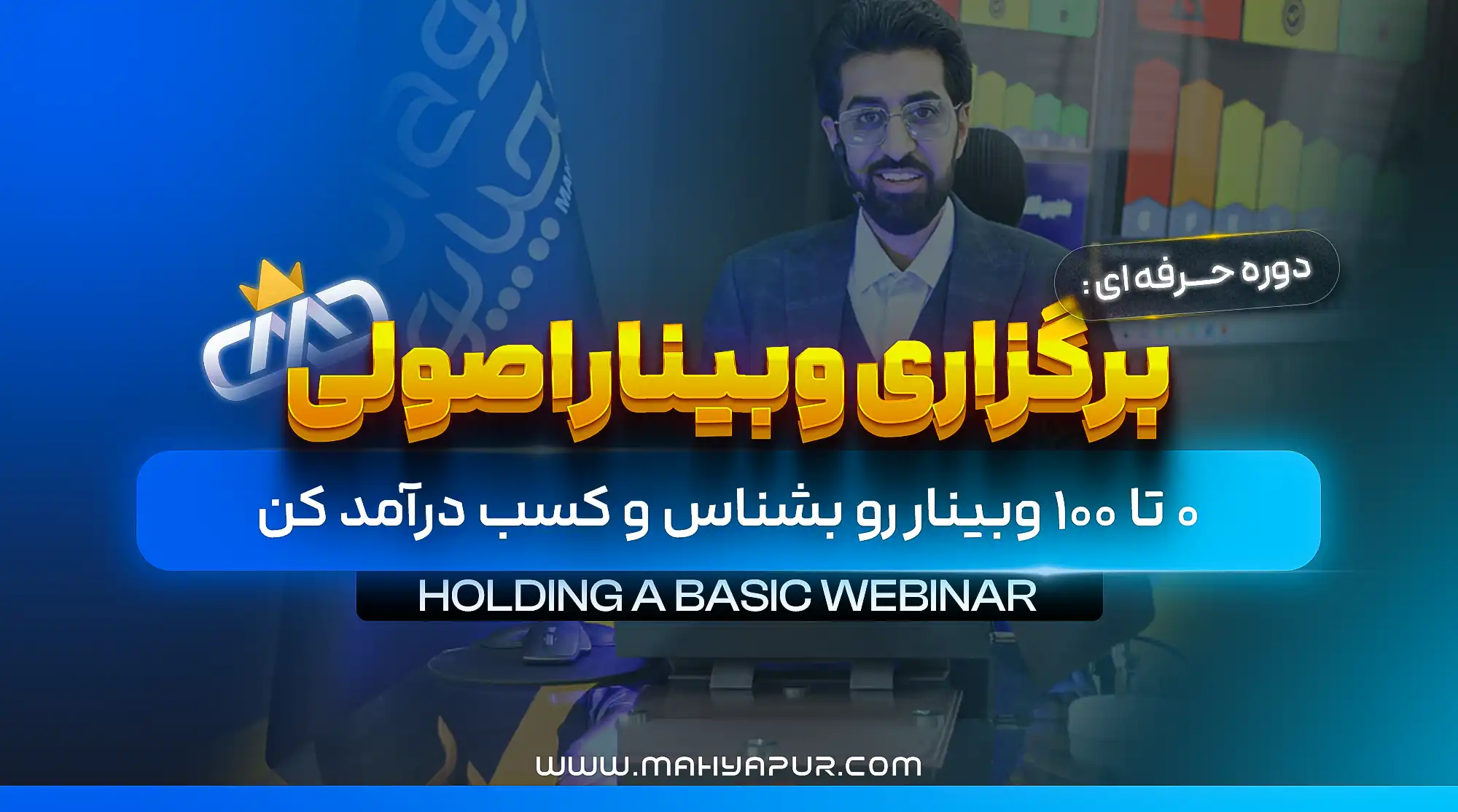 pdf دوره برگزاری وبینار