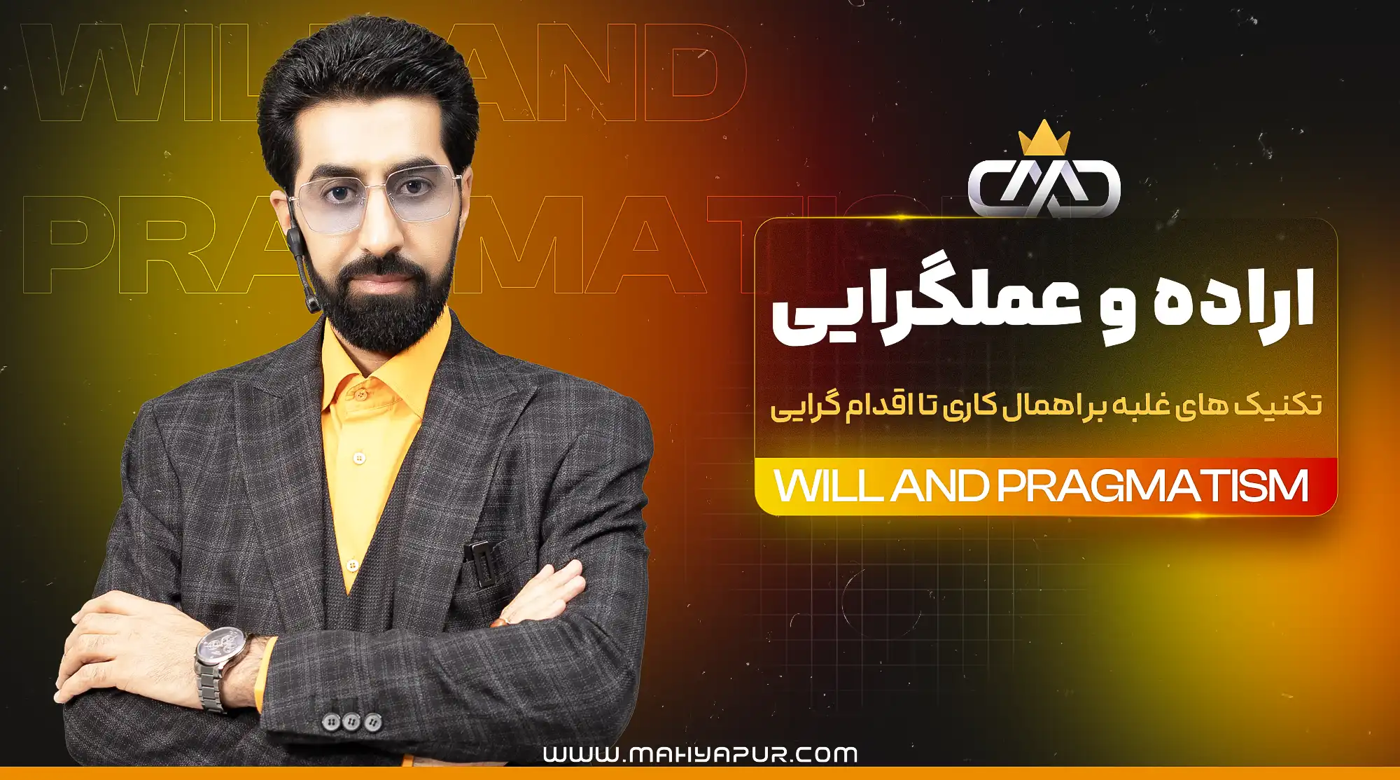 PDF اسلایدهای دوره اراده و عملگرائی