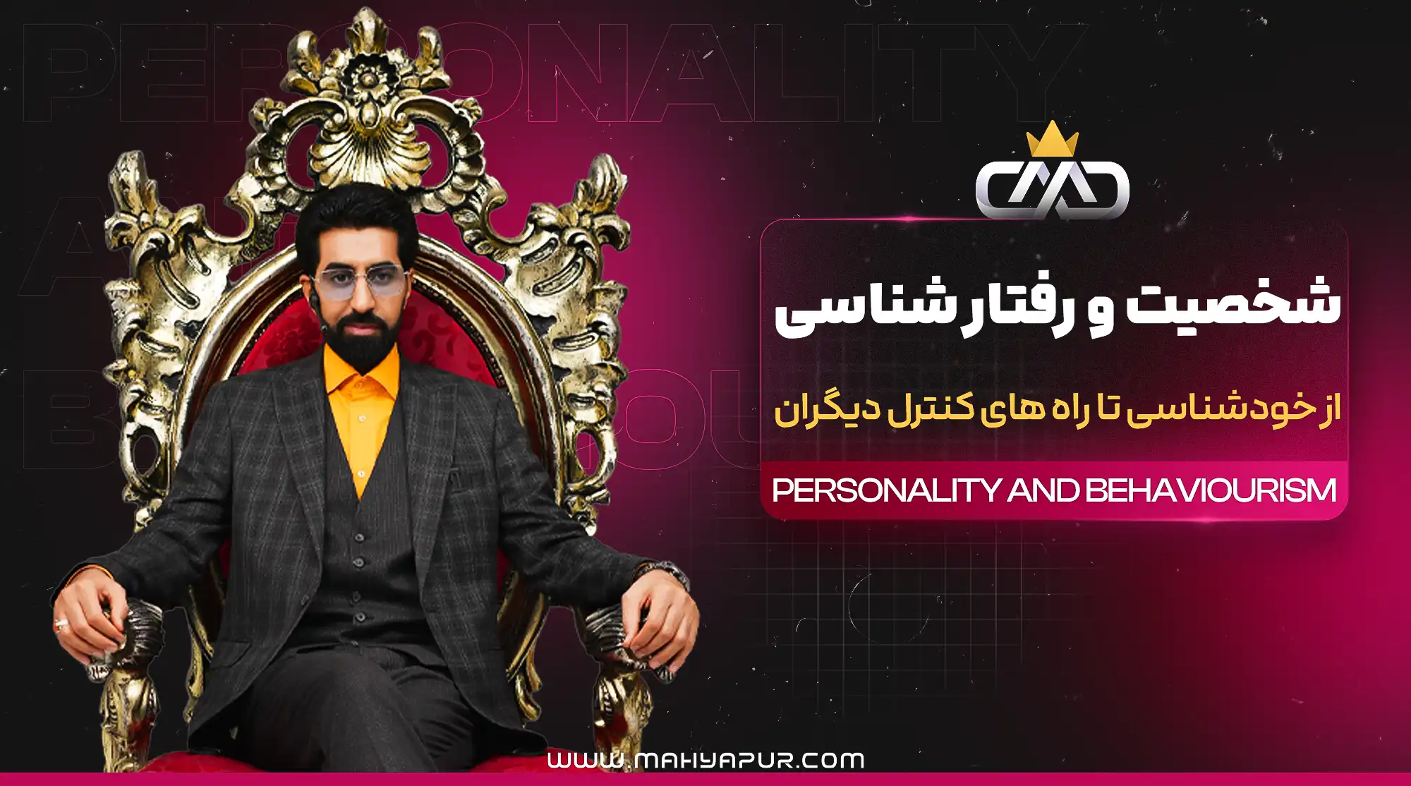 اسلاید های دوره آموزشی شخصیت و رفتارشناسی