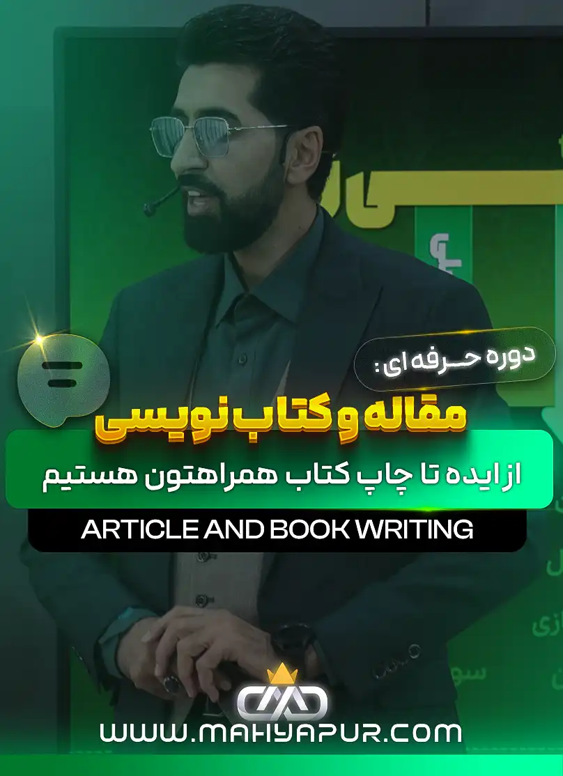 لایه باز دوره کتاب نویسی